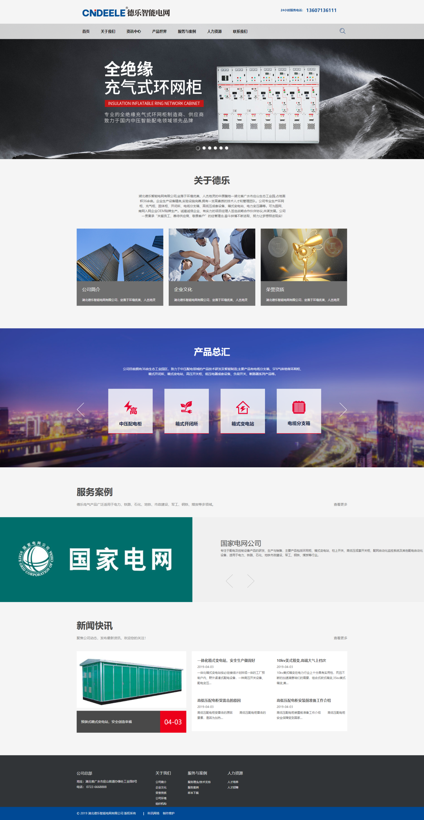 湖北德乐智能电网有限公司-【官网】.png